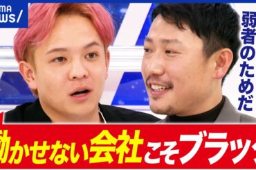 【働きたい改革】高市総理が指示「労働時間規制の緩和」で波紋…過労死の懸念は？もっと働きたい人は「6％」だけ？賛否で議論｜アベプラ