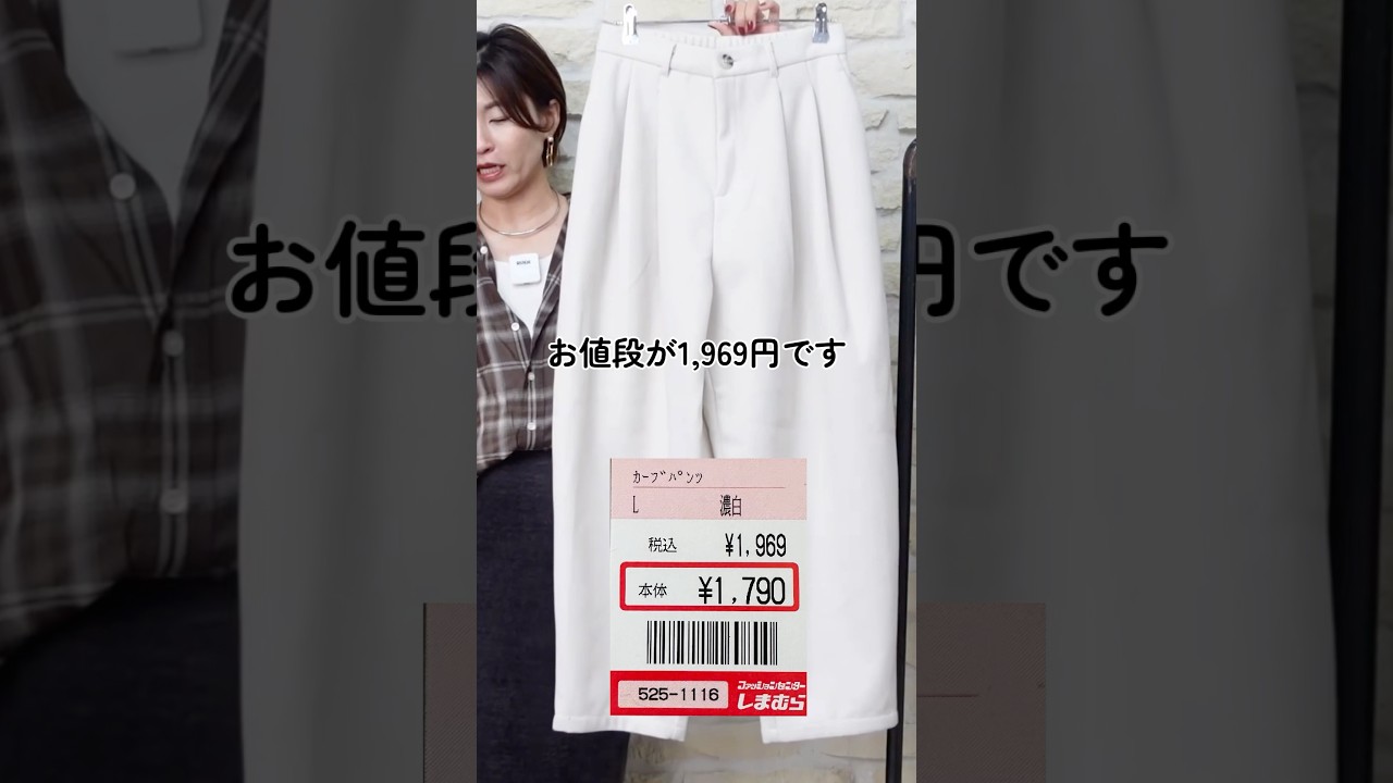 【しまむら】1,990円でこのクオリティ買えちゃうすごすぎた‥いつもか‥しまむら #アラフィフファッション #しまむら購入品 #しまむら #しまパト #40代コーデ 【しまむら】1,990円でこのクオリティ買えちゃうすごすぎた‥いつもか‥しまむら #アラフィフファッション #しまむら購入品 #しまむら #しまパト #40代コーデ