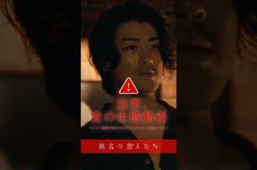 ブラックホール級の沼男、寛の魅力💫 『匿名の恋人たち』 | Netflix Japan