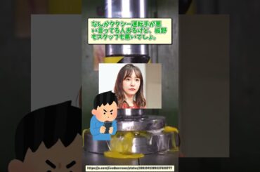 【時事ニュース】タクシーで降ろされた板野友美【反応集】#ニュース #2ch #反応集