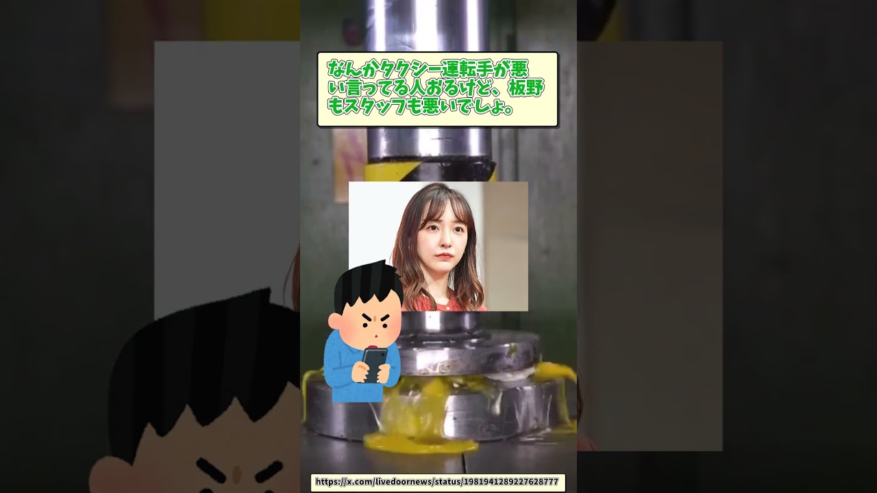 【時事ニュース】タクシーで降ろされた板野友美【反応集】#ニュース #2ch #反応集 【時事ニュース】タクシーで降ろされた板野友美【反応集】#ニュース #2ch #反応集