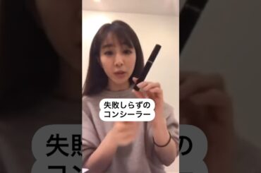 #田中みな実#スキンケア#コスメ#メイク#インスタライブ#保湿#化粧品紹介#化粧品#美容#美肌#ニキビ#肌荒れ#乾燥#くすみ#たるみ#赤み