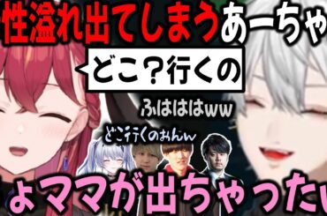 みんなに褒められてヨイショされて満更でもないママあーちゃん【切り抜き/葛葉/k4sen/やうじ/天帝/LTK】