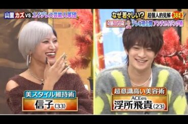 教えて！山レーザー2025年10月25日◆山里カズVS超若見え芸能人（秘）美容健康テク＆話題奇跡56歳 【𝐇𝐃】