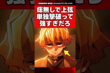 痣無しで上弦を単独撃破した善逸強すぎない？【鬼滅の刃 無限城編】#反応集