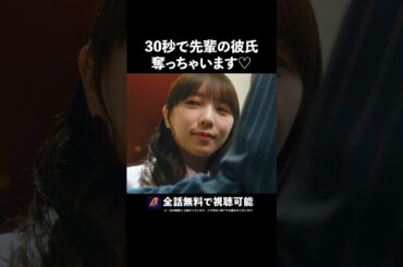 魔性の女、はコレ🧙‍♀️  #あざとくかわいくしたたかに #bumpドラマ#恋愛 #ショートドラマ