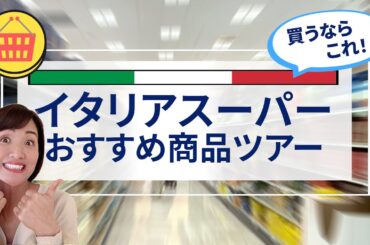 厳選!スーパーで本当においしいものをご紹介するおすすめ商品ツアー【お土産にもバッチリ】 厳選!スーパーで本当においしいものをご紹介するおすすめ商品ツアー【お土産にもバッチリ】