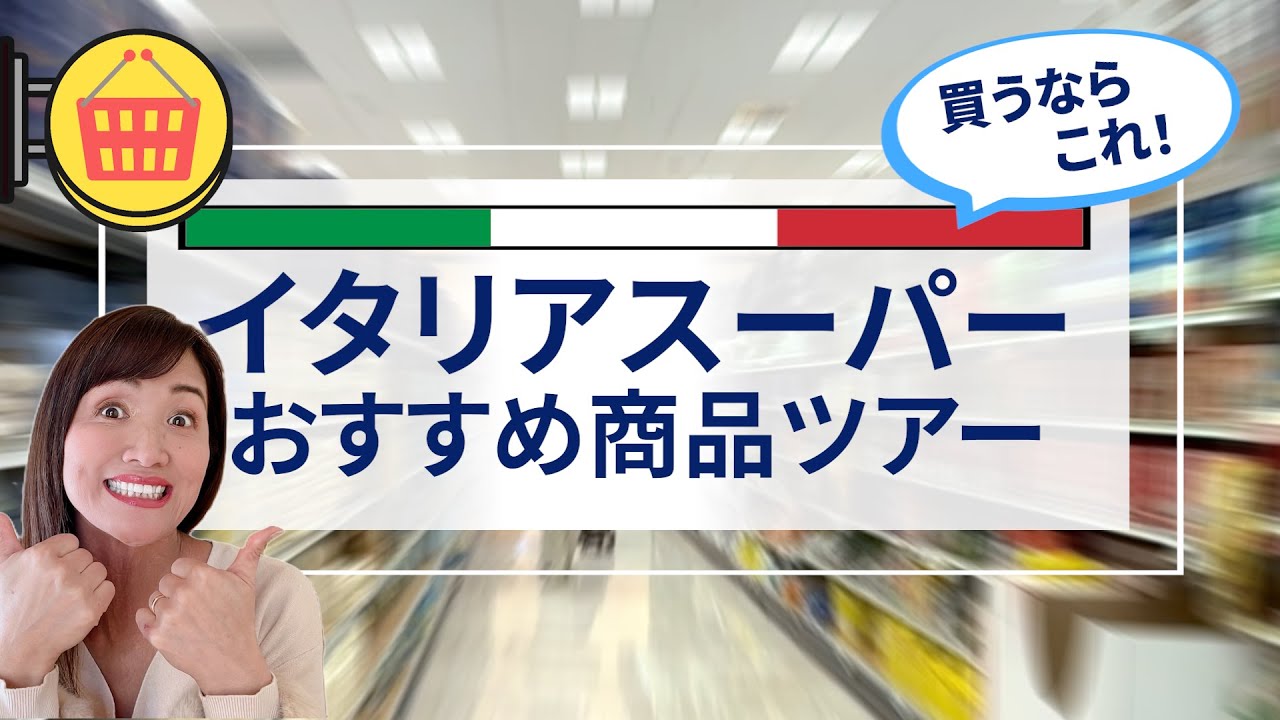 厳選!スーパーで本当においしいものをご紹介するおすすめ商品ツアー【お土産にもバッチリ】 厳選!スーパーで本当においしいものをご紹介するおすすめ商品ツアー【お土産にもバッチリ】