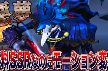 【第五人格】 ダイス衣装がインフレ！？新専用モーション付き“悪夢”がカッコよすぎる【唯】【identityV】