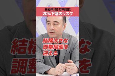 【日経平均5万円】大きな調整で20%下落のリスク