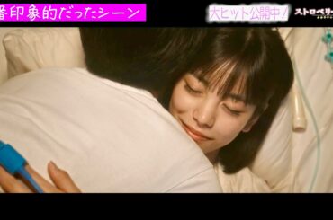 當真あみ、初主演作の撮影秘話を齋藤潤、池端杏慈、杉野遥亮、中条あやみ、田中麗奈、ユースケ・サンタマリアと語る／映画『ストロベリームーン 余命半年の恋』スペシャル座談会映像