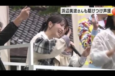 「金沢の街を楽しんで」浜辺美波さんも応援!金沢マラソンに1万5000人、小雨の中で自己ベスト目指す (2025年10月26日) 「金沢の街を楽しんで」浜辺美波さんも応援!金沢マラソンに1万5000人、小雨の中で自己ベスト目指す (2025年10月26日)