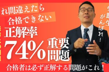 【直前対策：開発許可の重要知識】正解率７４％。これを間違えると合格できない法令上の制限の重要過去問を出題＆解説講義。宅建合格ラジオ後編。