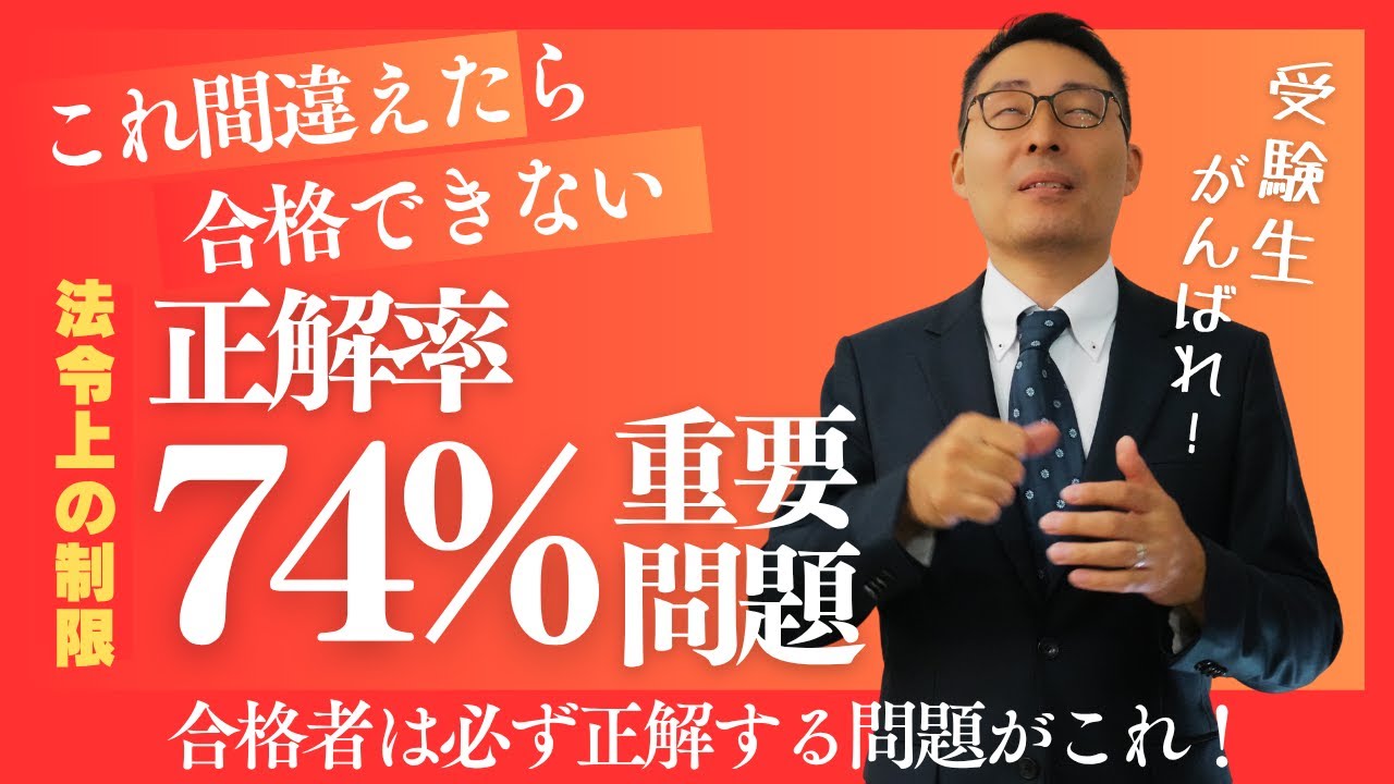 【直前対策:開発許可の重要知識】正解率74%。これを間違えると合格できない法令上の制限の重要過去問を出題&解説講義。宅建合格ラジオ後編。 【直前対策:開発許可の重要知識】正解率74%。これを間違えると合格できない法令上の制限の重要過去問を出題&解説講義。宅建合格ラジオ後編。