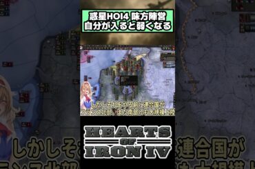 【HOI4】 (自分が)陣営入ると弱くなる!
