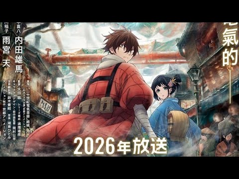 京アニ新作アニメ2026年放送決定 『二十世紀電氣目録-ユーレカ・エヴリカ-』出演は内田雄馬&雨宮天 京アニ新作アニメ2026年放送決定 『二十世紀電氣目録-ユーレカ・エヴリカ-』出演は内田雄馬&雨宮天