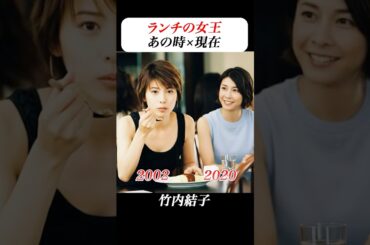 「ランチの女王」の出演者豪華すぎる！もっと見てたかったです #竹内結子 #妻夫木聡 #山下智久 #山田孝之 #江口洋介 #ドラマ #平成