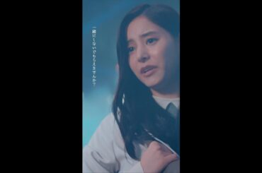 #良いこと悪いこと －第２話より－ 価値が違うんで #間宮祥太朗 #新木優子 #松井玲奈 #イイワル #shorts