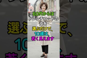 ✨12 万回再生✨トレンチコート丈ガイド｜丈だけで10歳若見え！この秋の大人スタイル