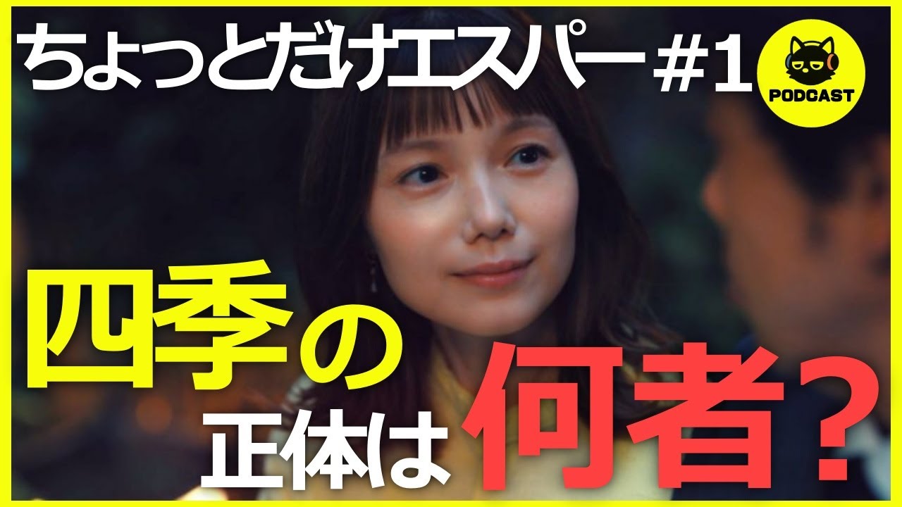 『ちょっとだけエスパー』四季の能力は世界を救う?人を愛してはならないルールの謎まで徹底考察【1話感想 大泉洋 宮﨑あおい 岡田将生 北村匠海】 『ちょっとだけエスパー』四季の能力は世界を救う?人を愛してはならないルールの謎まで徹底考察【1話感想 大泉洋 宮﨑あおい 岡田将生 北村匠海】