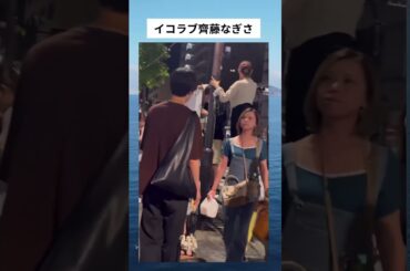 【悲報】齊藤なぎさと彼氏