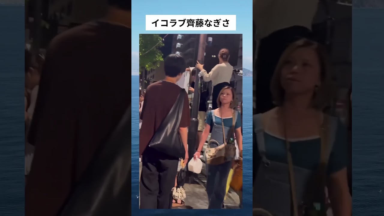 【悲報】齊藤なぎさと彼氏 【悲報】齊藤なぎさと彼氏