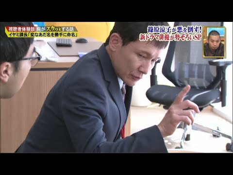 【痛快TVスカッとジャパン】篠原涼子が悪を倒す!新ドラマ俳優が続々登場2時… vol7 【痛快TVスカッとジャパン】篠原涼子が悪を倒す!新ドラマ俳優が続々登場2時… vol7