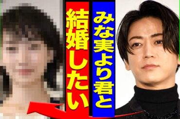 亀梨和也が田中みな実と破局した真相...亀梨が二股をしていた相手が人気女優の正体に一同驚愕...！『君と結婚したい』破局後に婚約をしたクズ男...KAT-TUN解散ライブの影響に言葉を失う...！