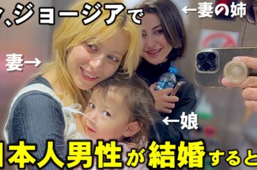 【※ガチ】外国人家族に婿入りするってこんな感じです…。