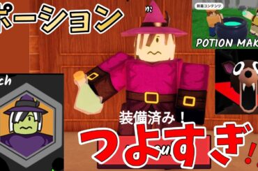 ウィッチ無双＆ポーション作り完全攻略！最新アップデート徹底解説【99 Nights in the Forest】【ROBLOX(ロブロックス)】【ゆっくり実況】