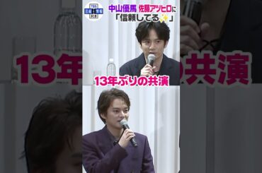 🟠期間限定【中山優馬】「大阪松竹座に育てて貰った」閉館前のさよなら公演前に思い出を語る #shorts