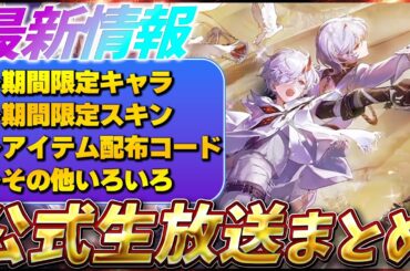 【デナアビ】最新情報！リリース直前記念生放送まとめ！【デュエットナイトアビス】