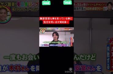 無茶苦茶な事を言っている事に気付き笑い出す岡田准一#岡田准一#綾野剛#モニタリング#かっこいい#面白い