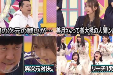 異次元のアイドル 弓木奈於 まとめ