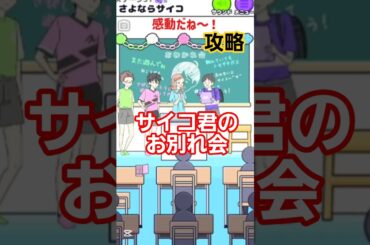 【サイコボーイ２】攻略 第31話 さよならサイコ #スマホゲーム #ゲーム実況 #psychoboy #shorts