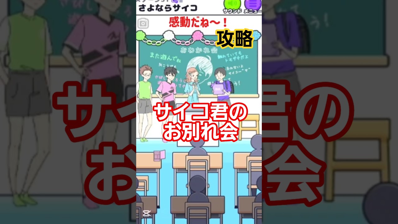 【サイコボーイ2】攻略 第31話 さよならサイコ #スマホゲーム #ゲーム実況 #psychoboy #shorts 【サイコボーイ2】攻略 第31話 さよならサイコ #スマホゲーム #ゲーム実況 #psychoboy #shorts