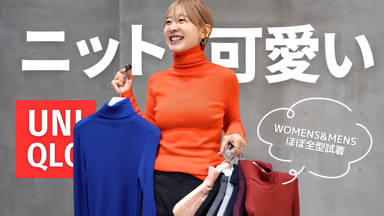 【UNIQLO】今年のニット総まとめ特集!!!ほぼ全型着ました!!! 【UNIQLO】今年のニット総まとめ特集!!!ほぼ全型着ました!!!