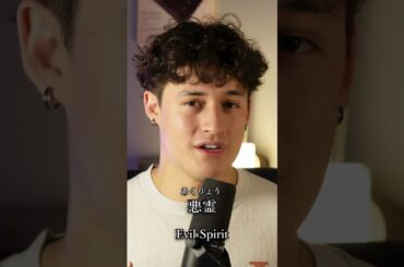 Learn 悪霊 (あくりょう) – Evil Spirit | Japanese Word of the Day #shorts #learnjapanese Learn 悪霊 (あくりょう) – Evil Spirit | Japanese Word of the Day #shorts #learnjapanese