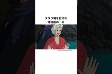 【もののけ姫】トキに隠された雑学やキャラクターの背景を深堀り