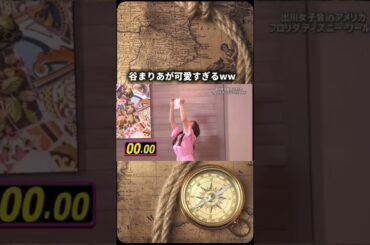 チャンネル登録高評価お願いします！#イッテq #谷まりあ #おもしろ