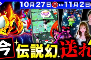 【重大判明】実は神過ぎるボーナスだった！超激レア狙える大量発生もヤバい！新シャドウ伝説＆キョダイMAX襲来の週間まとめ【ポケモンGO】