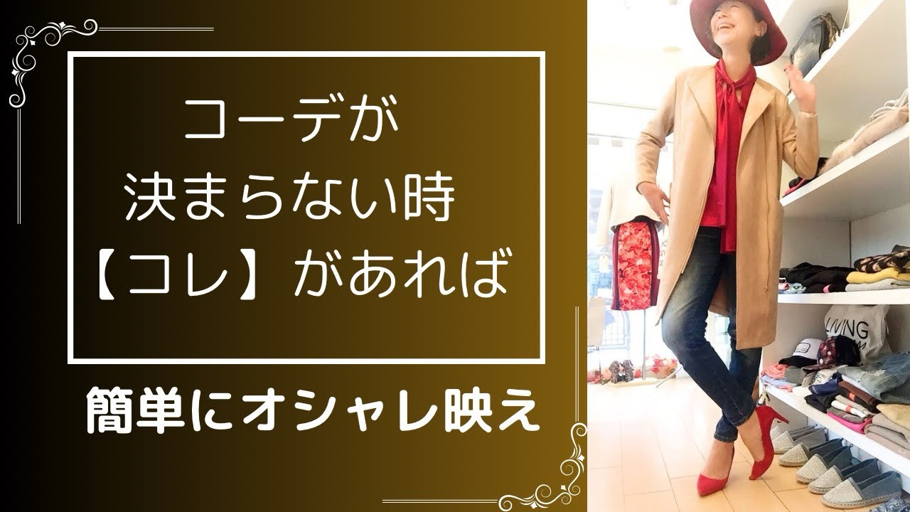 【大人コーデ】お困りごとNo.1🌈「明日何着ていいかわからない??」に答えます/着痩せ見え効果も/If you have trouble coordinating, you have this! 【大人コーデ】お困りごとNo.1🌈「明日何着ていいかわからない??」に答えます/着痩せ見え効果も/If you have trouble coordinating, you have this!