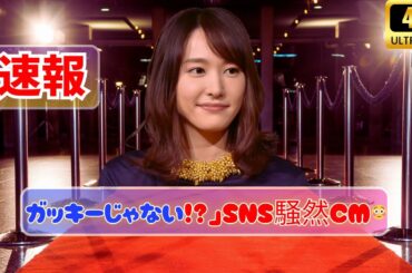 冬の風物詩が変わる…ガッキーのメルティーキッスCMに衝撃ニュース！🥺#新垣結衣 #ガッキー