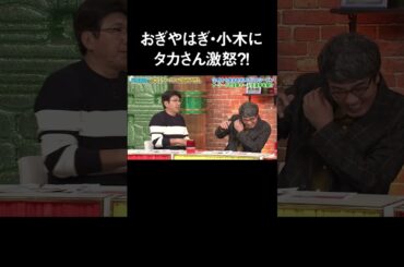 「優勝は大谷所属ドジャースではない」タカさん予想におぎやはぎ・小木が失言...?!【石橋貴明のポストシーズンのおかげです。】