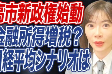【高市総理】日経平均一時5万円目前へ。新政策は株式市場にどう影響する？