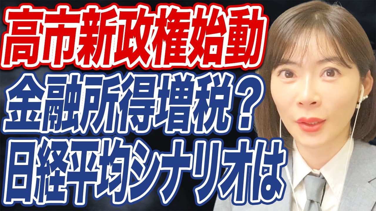 【高市総理】日経平均一時5万円目前へ。新政策は株式市場にどう影響する? 【高市総理】日経平均一時5万円目前へ。新政策は株式市場にどう影響する?