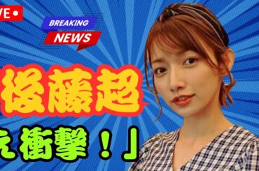 : 「40歳に見えない女性芸能人TOP3！後藤真希を超えたNHK御用達女優は？」#女性芸能人 #40歳に見えない #JStarWatch",