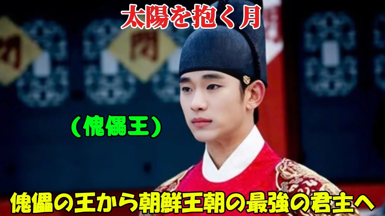【韓国ドラマ無料 全話】「太陽を抱く月」無能な王は、未来を予知できる魔術師と結婚したことで、韓国の歴史で最も強力な千古一帝となった【映画紹介】【ゆっくり解説】 【韓国ドラマ無料 全話】「太陽を抱く月」無能な王は、未来を予知できる魔術師と結婚したことで、韓国の歴史で最も強力な千古一帝となった【映画紹介】【ゆっくり解説】