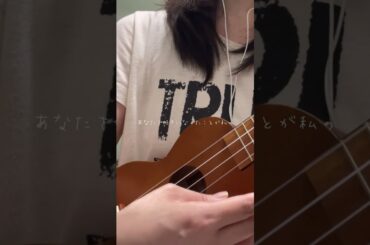 初恋/Flower cover #弾き語り #弾き語り女子 #ウクレレ弾き語り #ウクレレ初心者 #透青 #sunao #すなお #歌ってみた #カバー #初恋 #flower #鷲尾伶菜