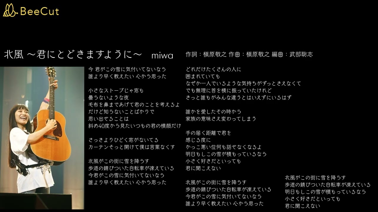 北風 ~君にとどきますように~   miwa 北風 ~君にとどきますように~   miwa